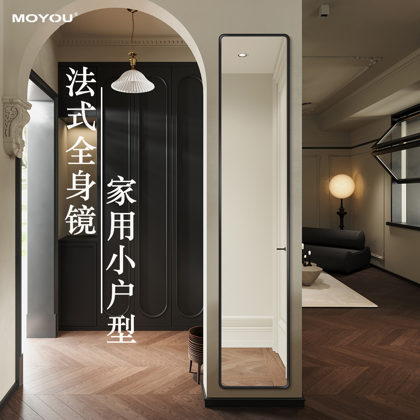极窄法式复古小户型全身镜玄关入户试衣镜家用镜子挂墙高清穿衣镜