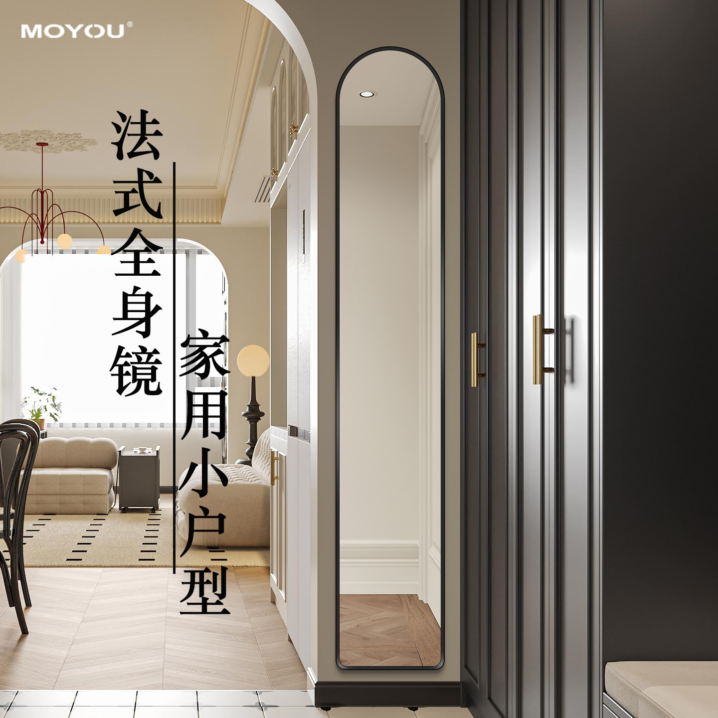 法式复古镜子全身镜极窄试衣镜小户型卧室入户挂墙高清玻璃穿衣镜