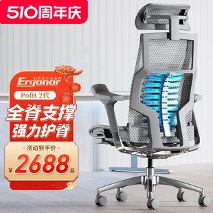 Ergonor保友pofit 2代智能高端电脑椅人体工学椅办公椅电竞椅子