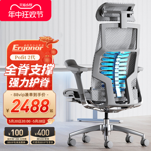 Ergonor保友pofit 2代智能高端电脑椅人体工学椅办公椅电竞椅子