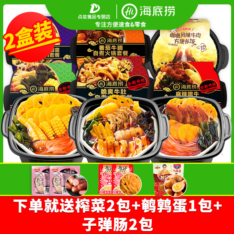 海底捞自煮自自热嗨锅小火锅网红(用26.2元券)