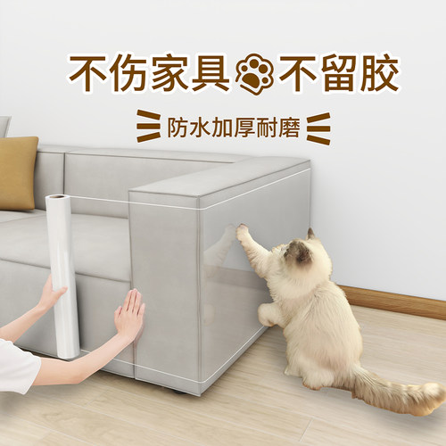 防猫抓沙发保护膜床头防抓门墙贴
