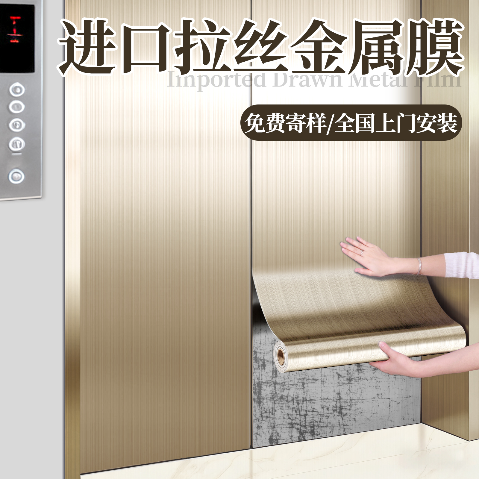 电梯门金属膜贴纸高级感拉丝贴膜