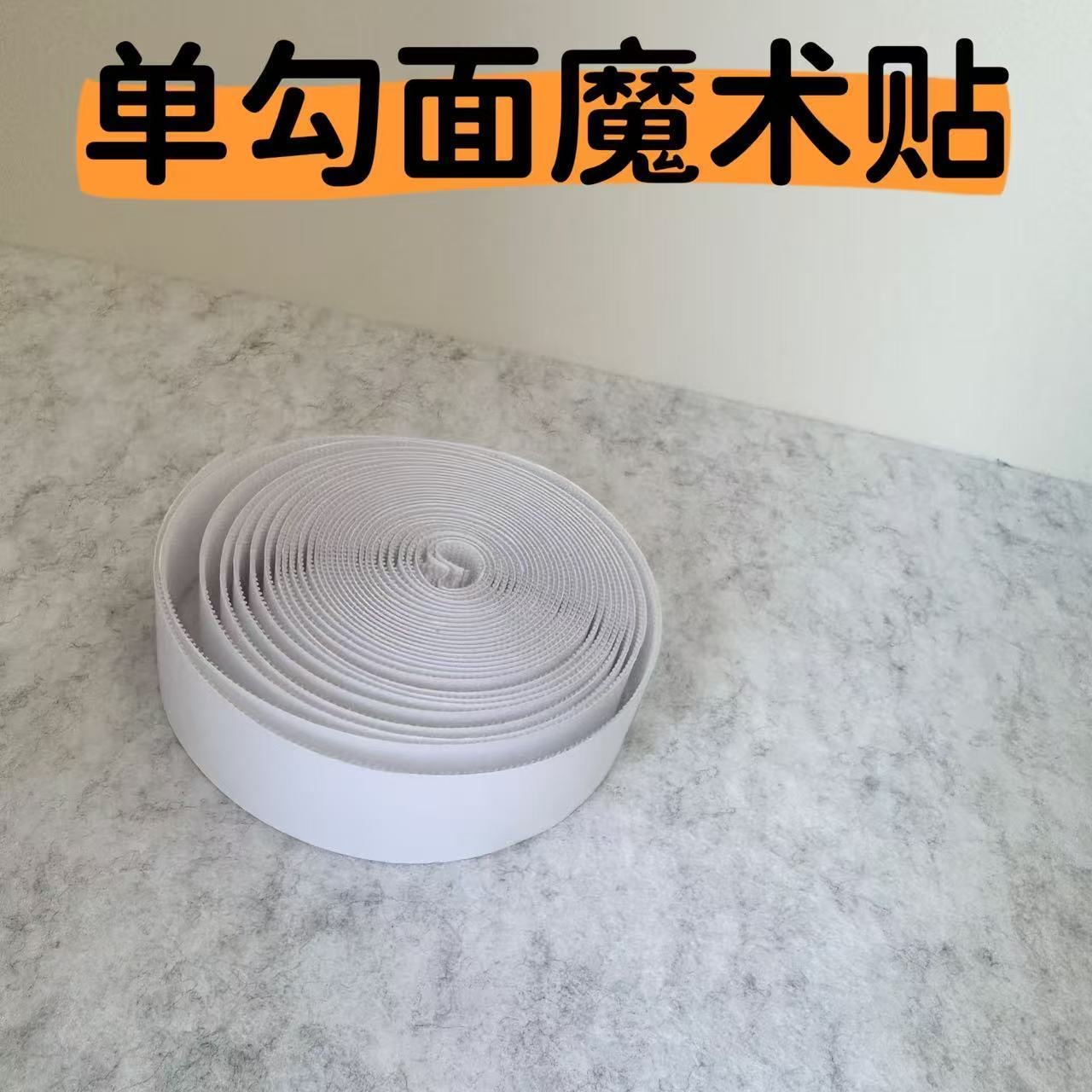 隔音板专用魔术贴强力带胶单勾面