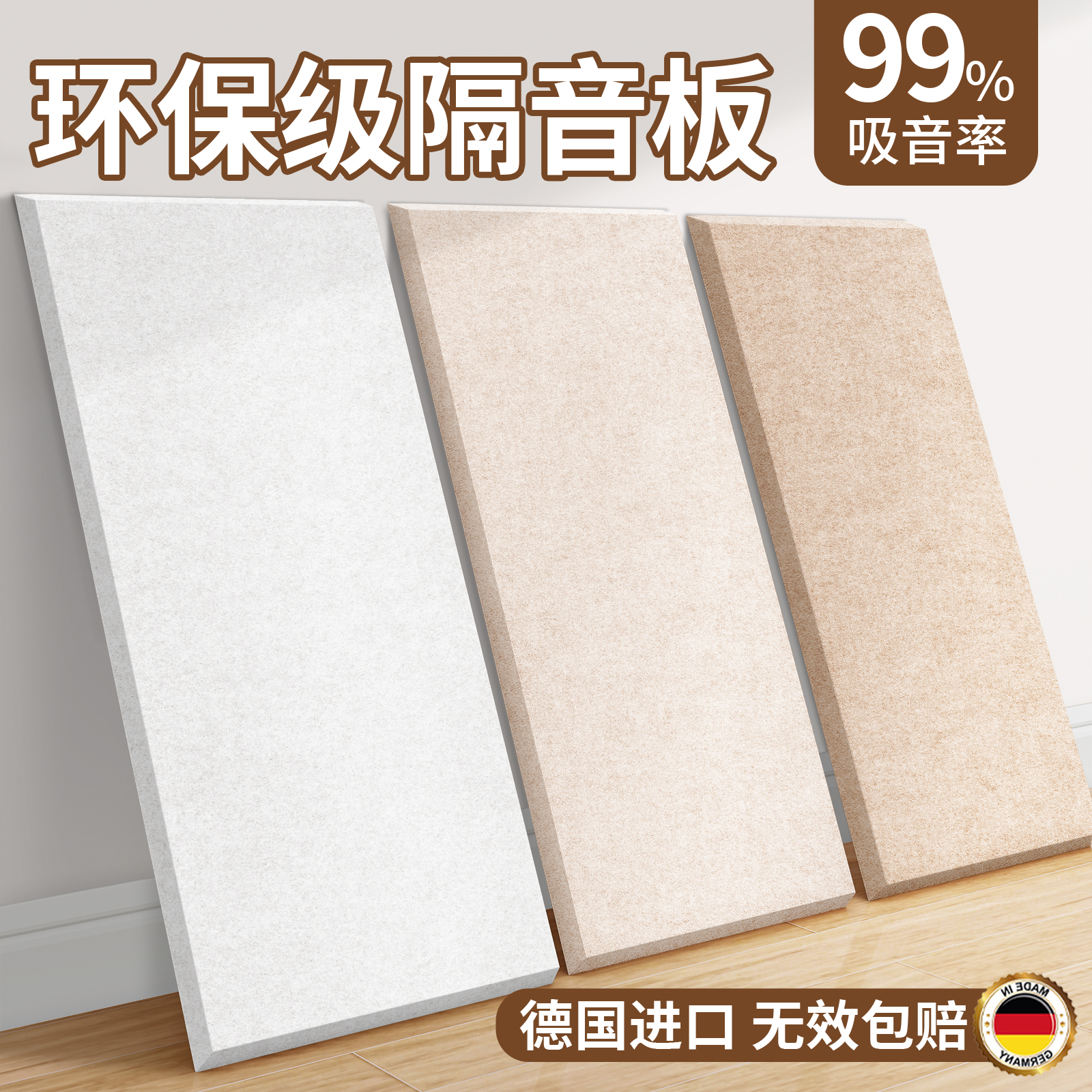 【德国品质】强效隔音板无效包赔