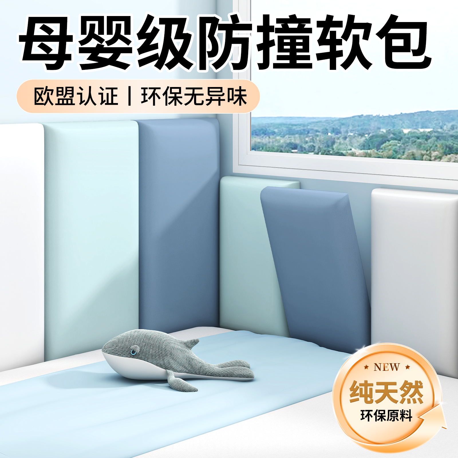 【母婴级无异味】超厚柔软防撞贴