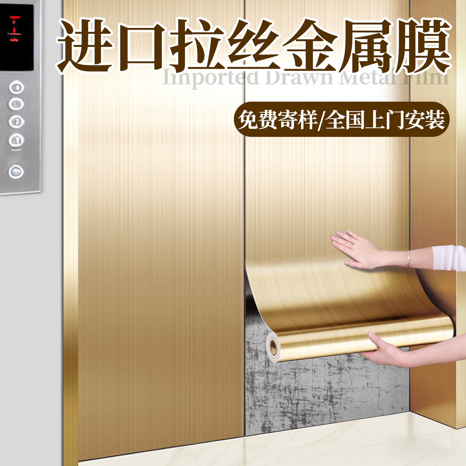 电梯门金属膜贴纸高级感拉丝贴膜