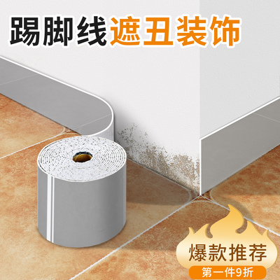 踢脚线自粘防水防潮地脚线实木墙角护角条遮丑装饰加厚美化贴脚线