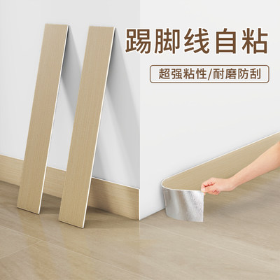 木纹踢脚线自粘加厚pvc地脚线