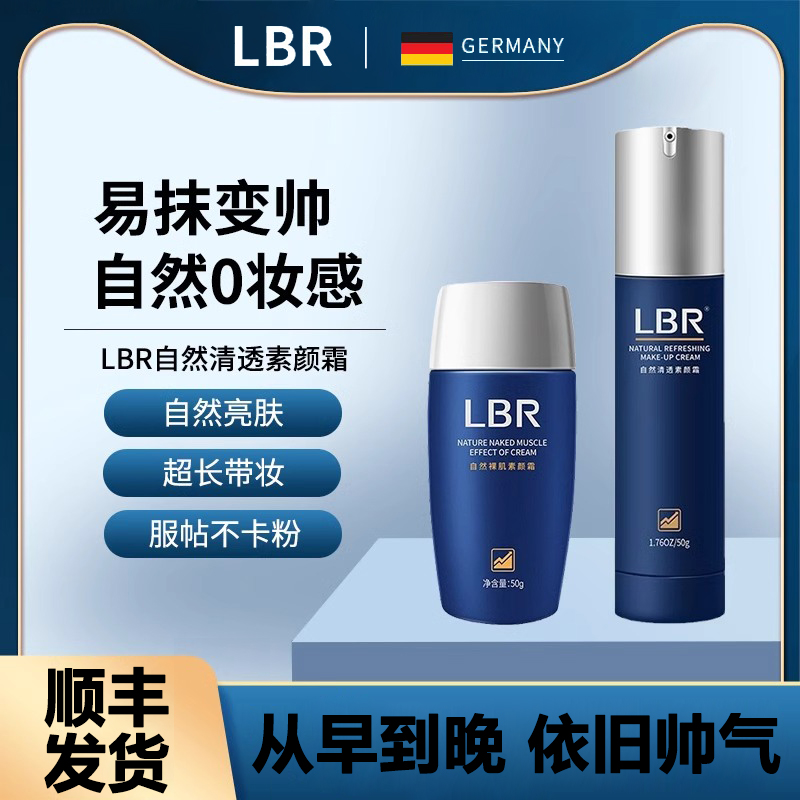 素颜霜不假白持久自然bb霜遮瑕不脱妆懒人遮瑕隔离二合一粉底液男