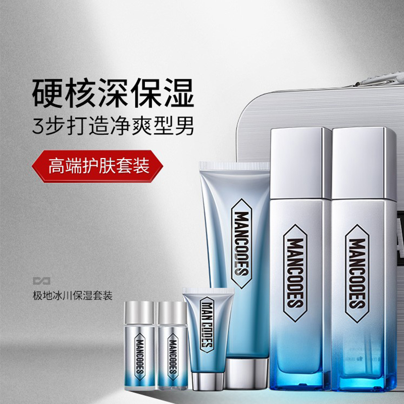 护肤品套装礼盒男士专用控油水乳洗面奶清洁控油补水保湿