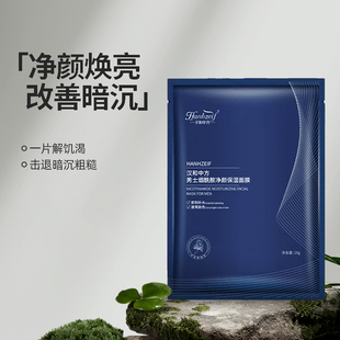面膜男士 烟酰胺净颜保湿 提亮肤色焕亮肌肤控油深层补水改善暗沉