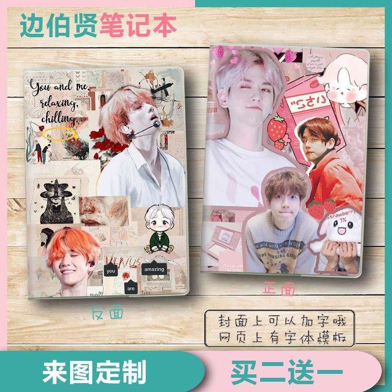 EXO边伯贤阿爸同款周边免费笔记