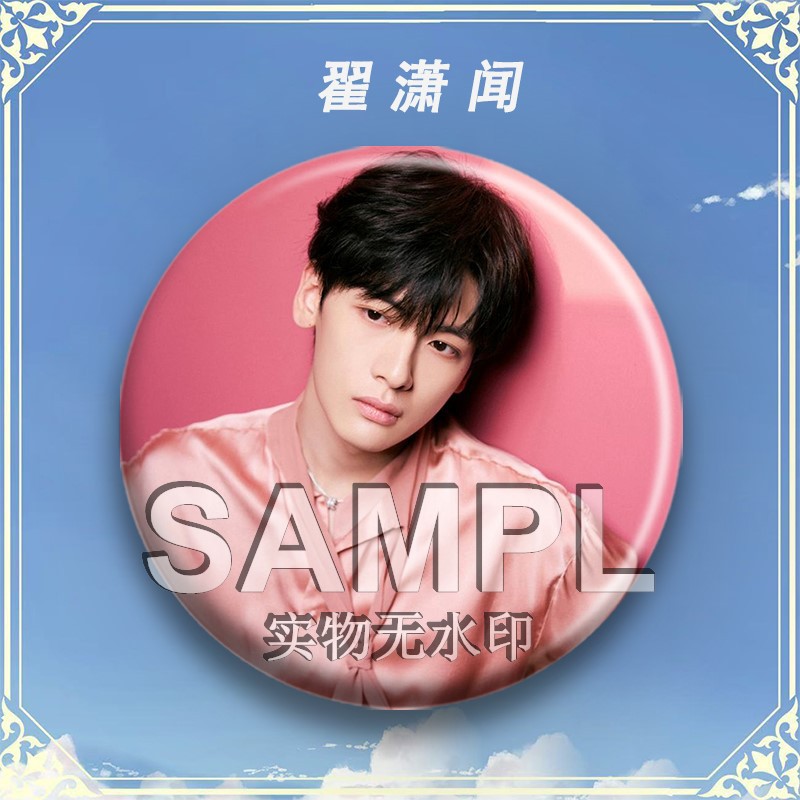 翟潇闻新款同款周边吧唧明星粉丝