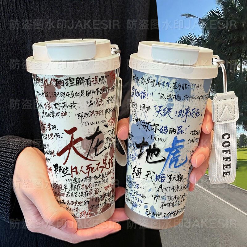 十日终焉天龙地虎保温杯不锈钢学生高颜值吸管双饮大容量咖啡水杯