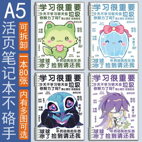 a5活页本子洛克王国摘抄笔记本可