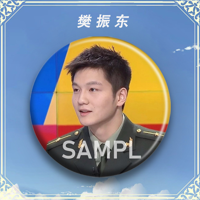 樊振东周边吧唧镭射马口铁徽章小
