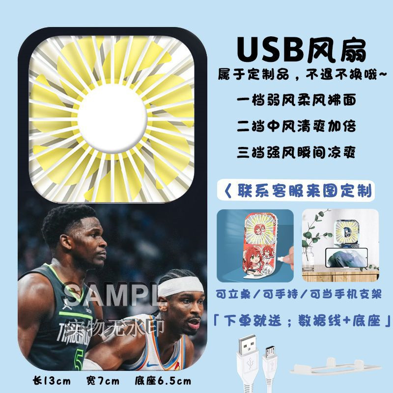 爱德华兹篮球体育应援周边USB充