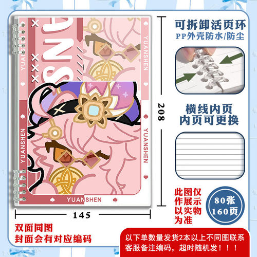派蒙七七八重神子行秋活页笔记本