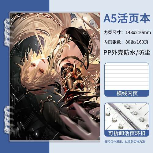 无期迷途绯幕间奏活页笔记本A5抄