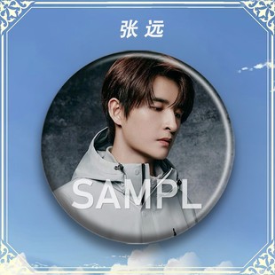 张远周边diy明星爱豆演唱会应援吧唧镭射马口铁徽章胸针痛包挂件