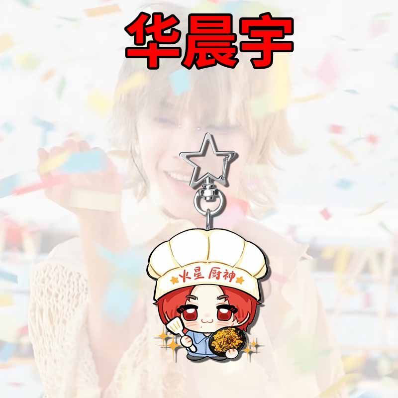 华晨宇应援周边星星扣演唱会可爱