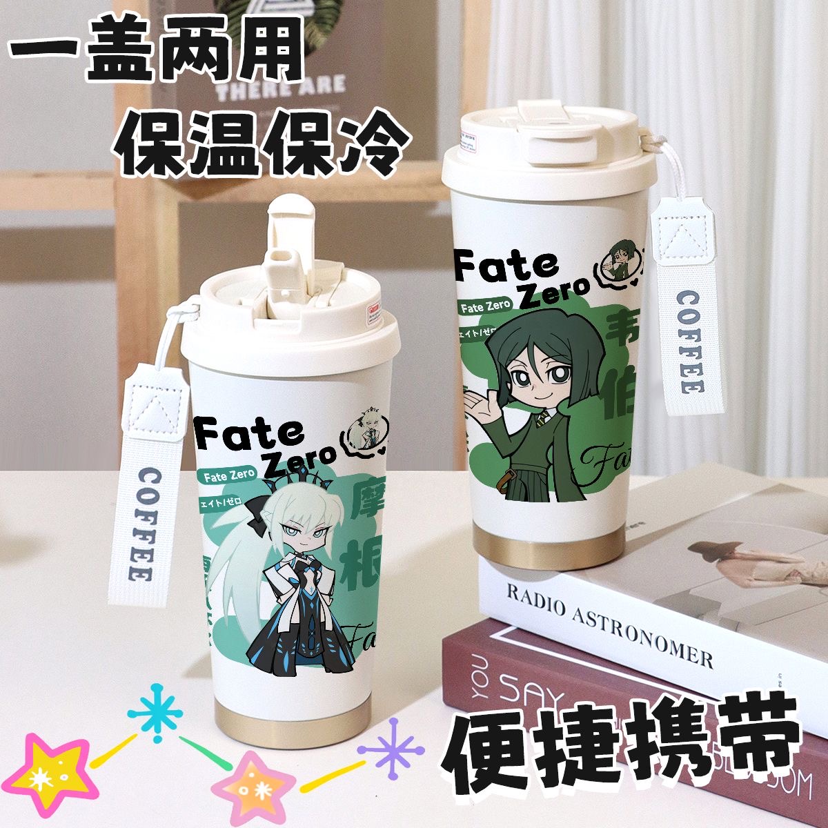 爆款FATEZERO系列游戏校园周边双饮保温杯保冷杯水杯咖啡杯食品级