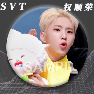 周边吧唧徽章明星粉丝应援镭射爱心胸针书包挂件 SVT权顺荣新款