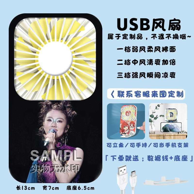 单依纯明星应援周边USB充电式学