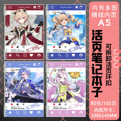 洛恩芭芭拉神里绫人叶洛亚A5笔记