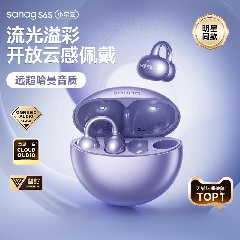 官方正品塞那S6SPro耳夹蓝牙耳机