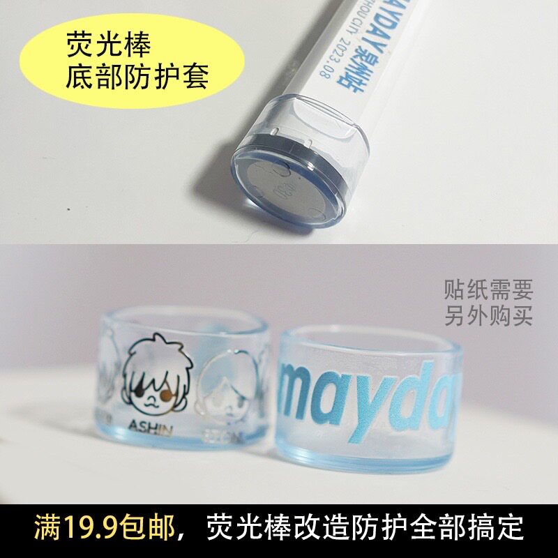mayday5525回到那一天演唱会荧光棒底座五迷老师互黑礼物改造diy图片