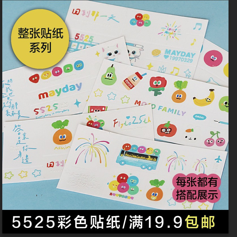 五月天演唱会彩色贴纸歌名卡新款应援荧光棒贴纸皇冠第五分队周边