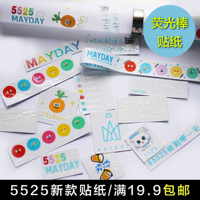 五月天5525回到那一天荧光棒贴纸周边金属贴纸彩色贴纸演唱会