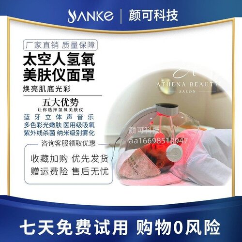 七彩喷雾太空面罩光谱仪美容院用