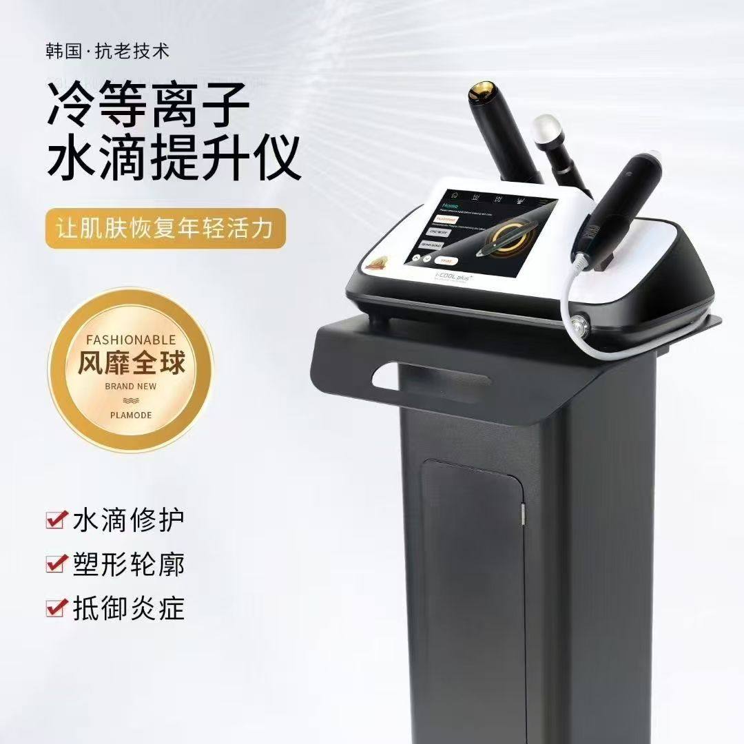 iCOOL冷等离子水滴提升仪面部补水美容仪商用抗老修护塑形