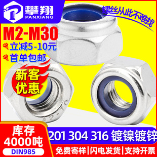 304不锈钢防松螺母尼龙锁紧螺母自锁防滑螺母镀锌螺帽M2M3M4M5M6