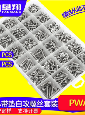675/835PCS PWA碳钢镀镍十字圆头带垫自攻螺丝套装带介自攻螺钉M3