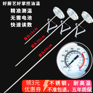 测水温油温温度计厨房商用油锅炸锅油温表烘焙熬糖咖啡食品油温计