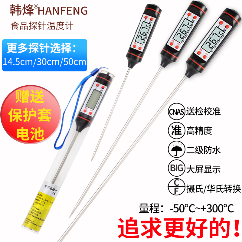 精准温度计测水温油温食品测量计