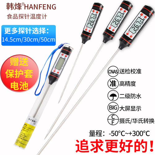 精准温度计测水温油温食品测量计