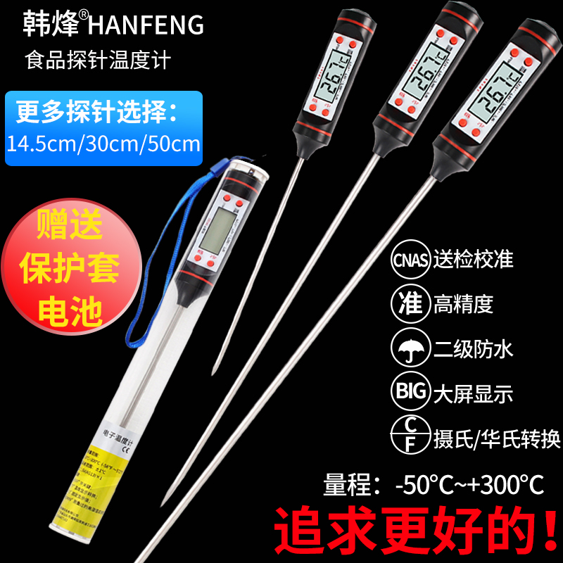 食品測水溫油溫溫度計高精度