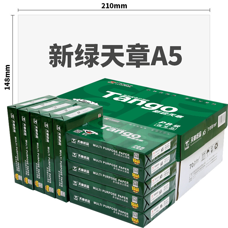 新绿天章a5打印纸复印纸70克A5纸乐活80g一包500张财务凭证打印医院处方白纸整箱包邮 办公设备/耗材/相关服务 复印纸 原图主图