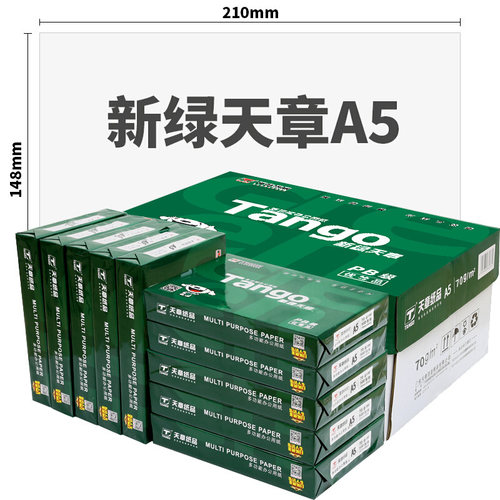 天章a580g复印纸整箱包邮
