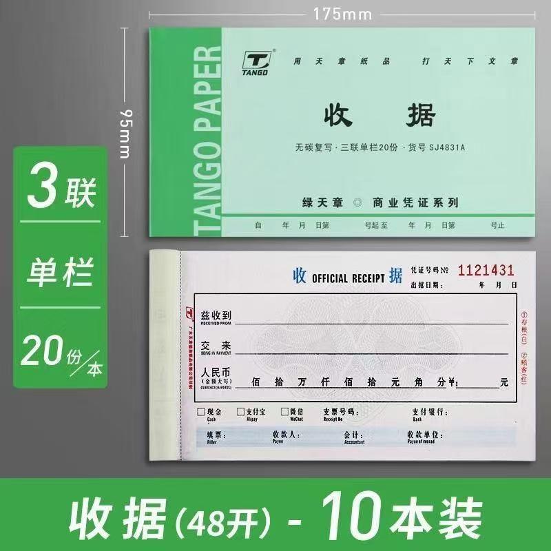 绿天章2联3联单栏多栏收据复写