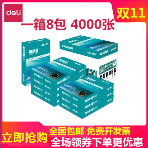珊瑚海热卖整箱打印纸70克A4纸