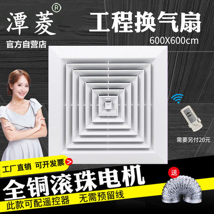 潭菱吊顶换气扇600x600工程60×60排气扇强力静音天花吸顶排风扇