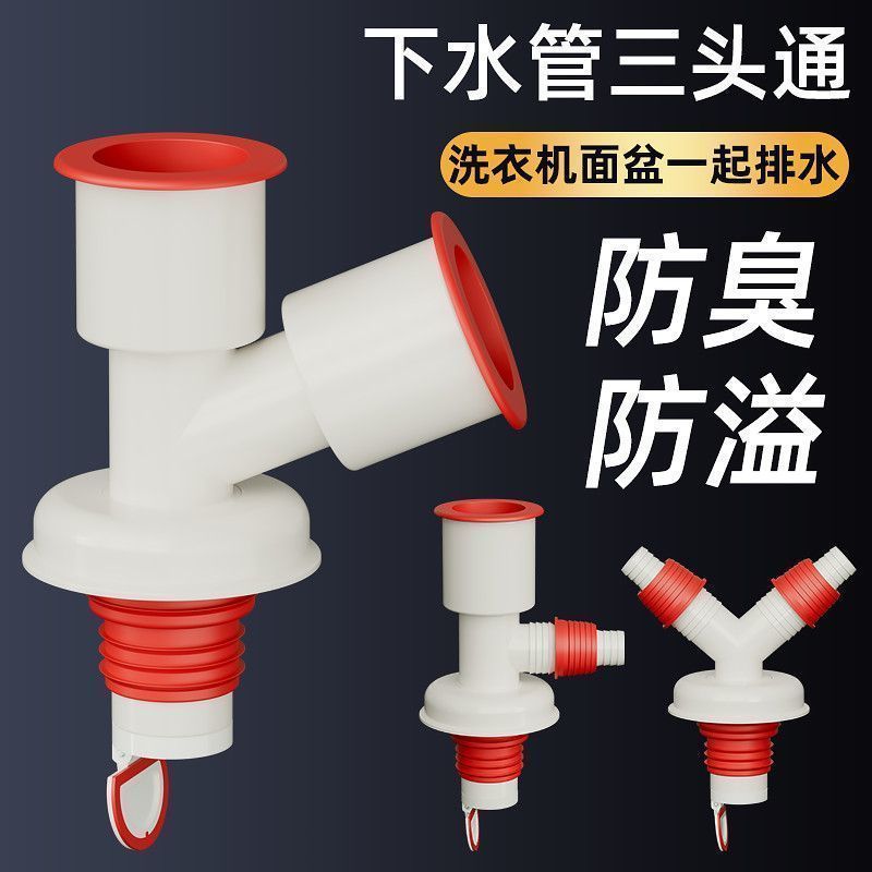 洗衣机出水管与地漏接头洗衣机下水管防漏分水器y型三通排水管厨