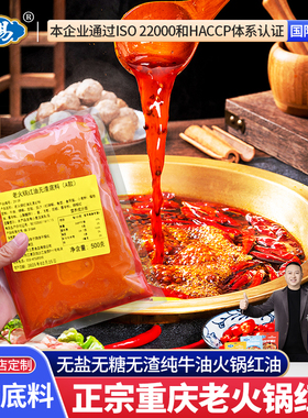 三易重庆火锅红油500g红油火锅无渣无糖底料牛油块火锅店专用商用