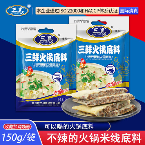 三易火锅底料重庆底料可喝汤